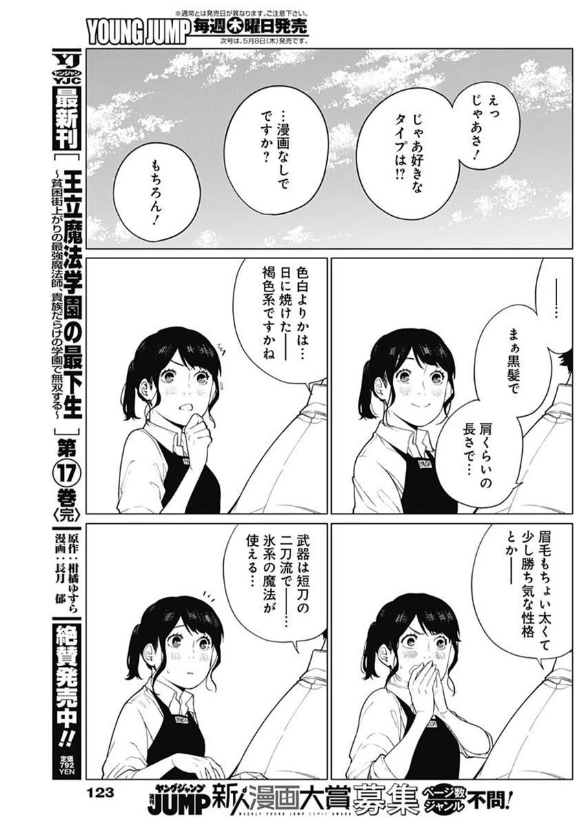 相席いいですか？ 第63話 - 7