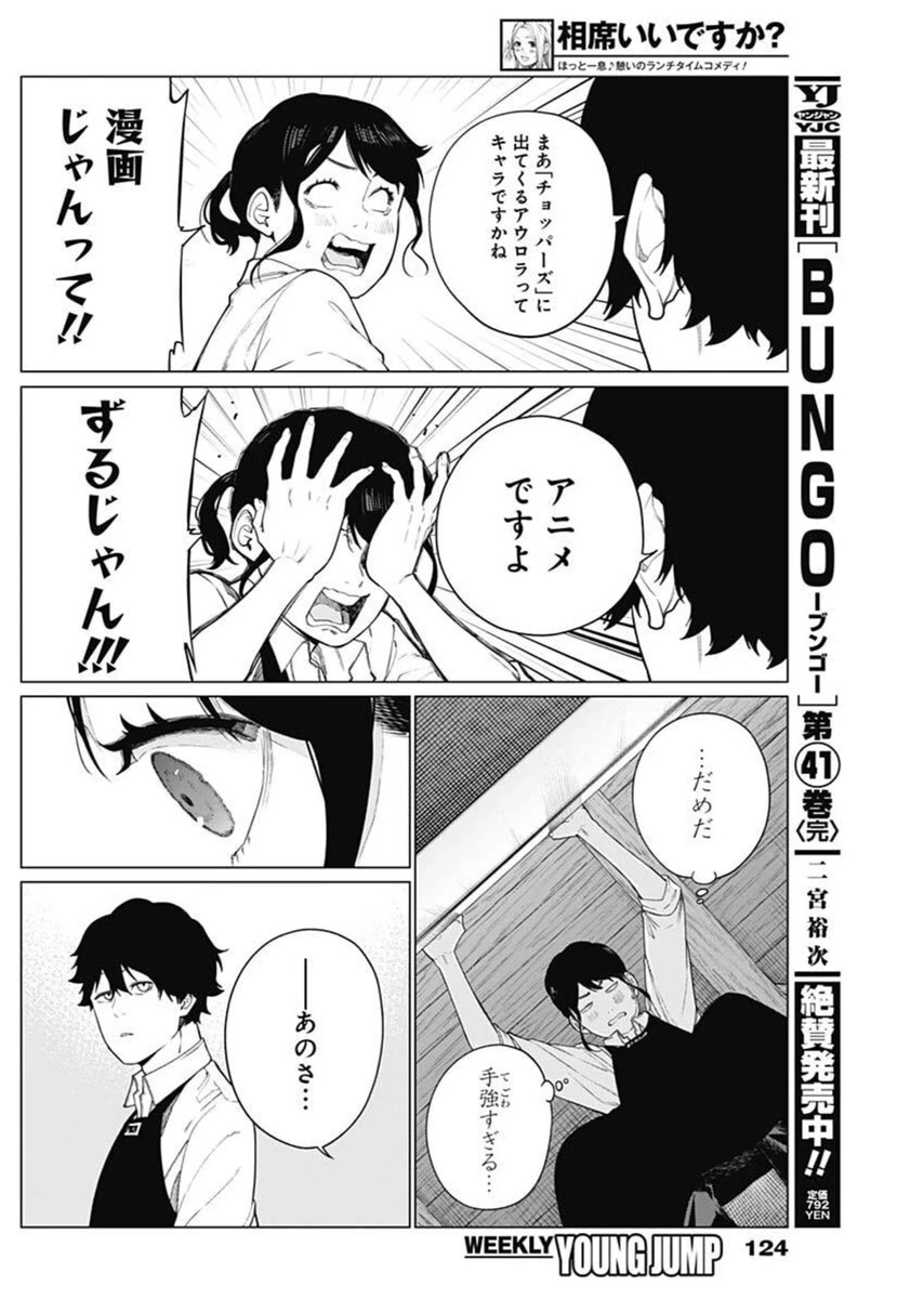相席いいですか？ 第63話 - 8