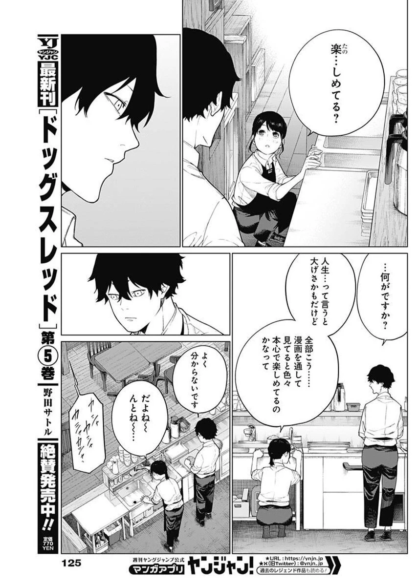 相席いいですか？ 第63話 - 9