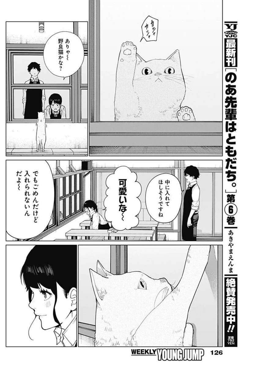 相席いいですか？ 第63話 - 10