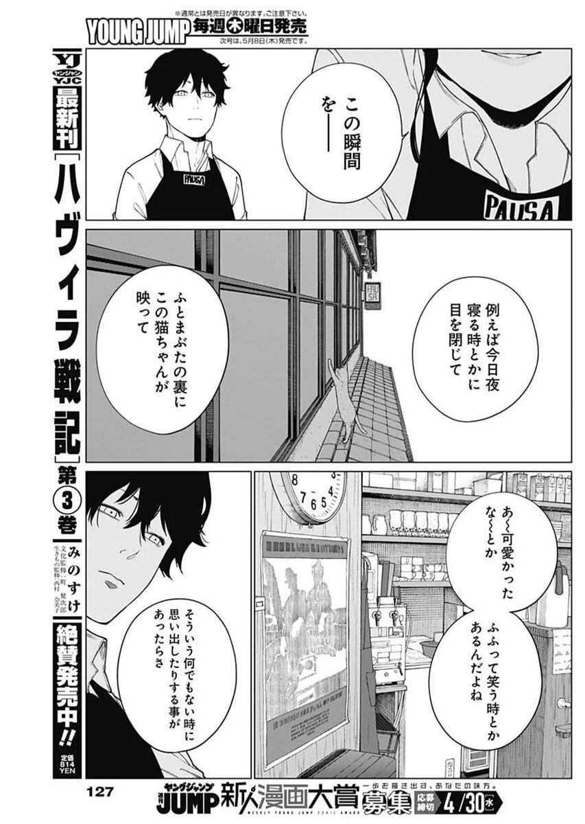 相席いいですか？ 第63話 - 11