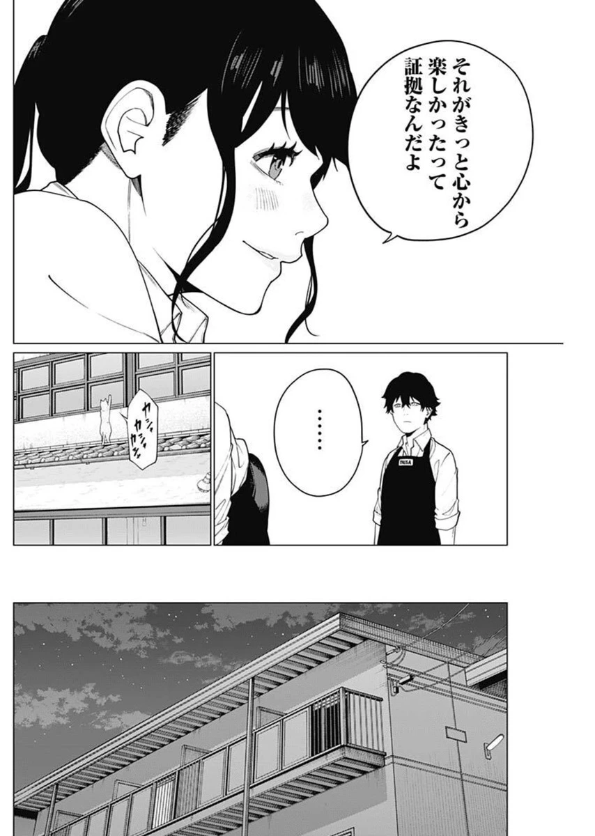 相席いいですか？ 第63話 - 12