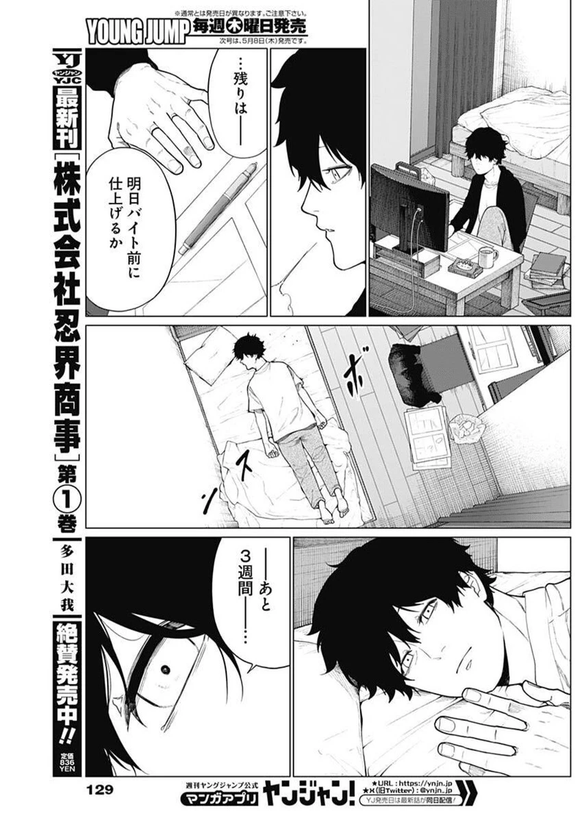 相席いいですか？ 第63話 - 13