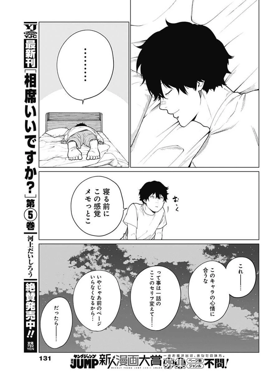 相席いいですか？ 第63話 - 15