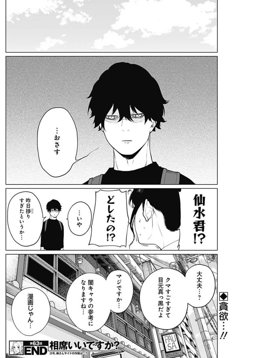 相席いいですか？ 第63話 - 16