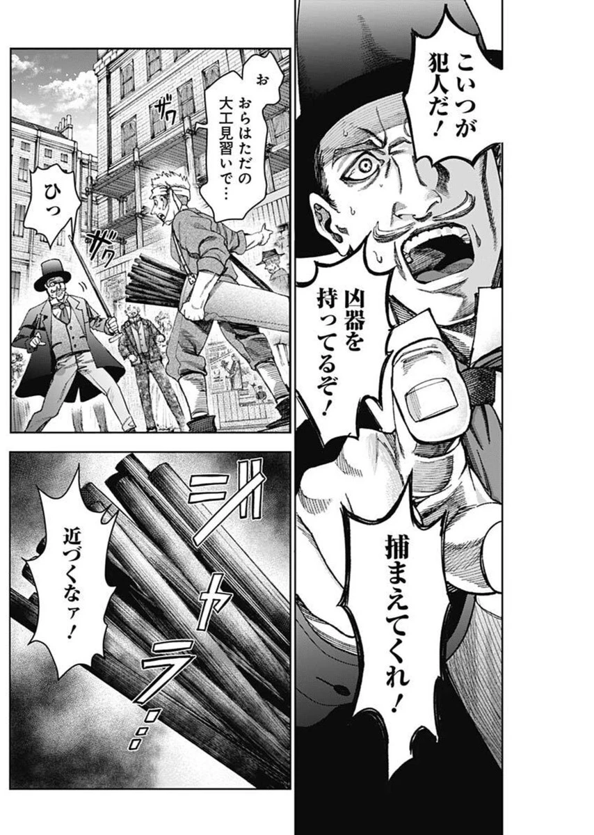 ガス灯野良犬探偵団 第76話 - 2