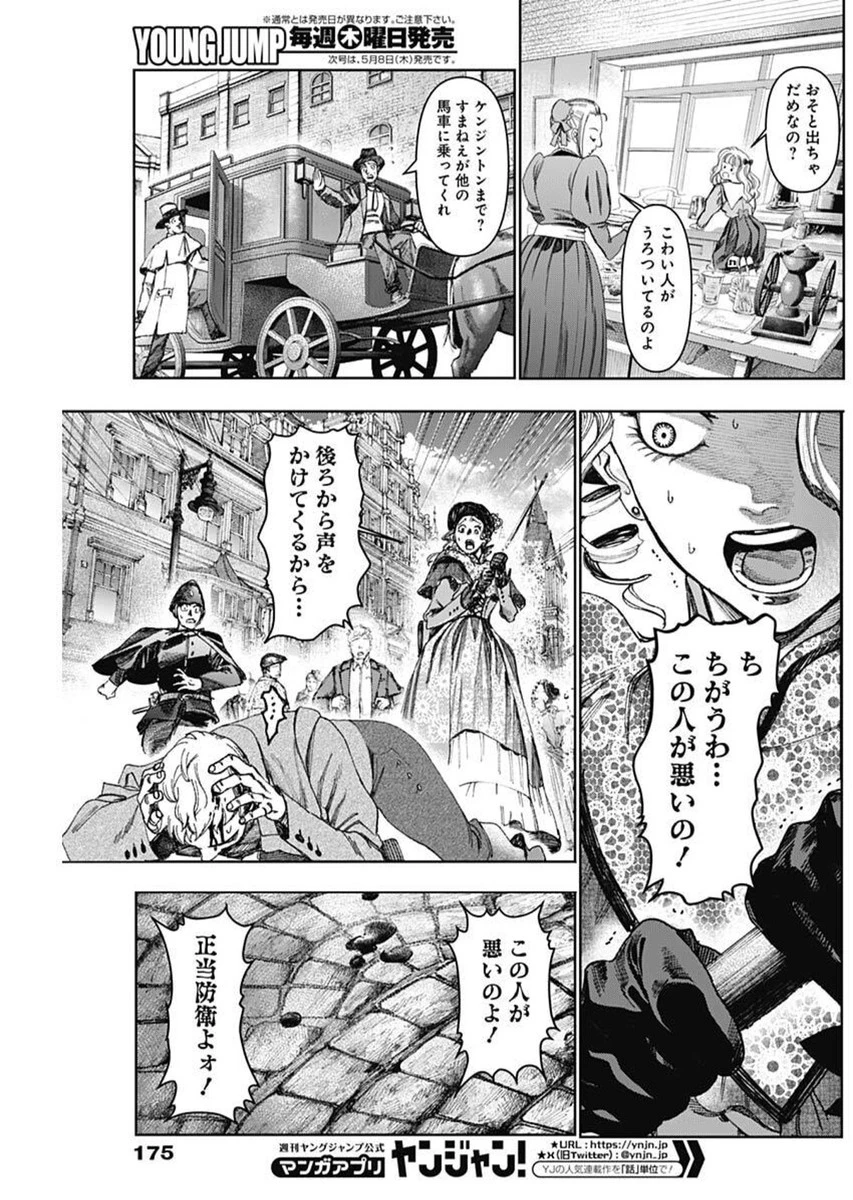 ガス灯野良犬探偵団 第76話 - 3