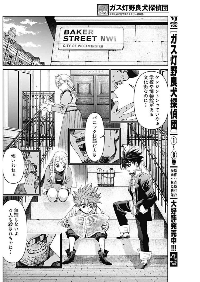 ガス灯野良犬探偵団 第76話 - 4