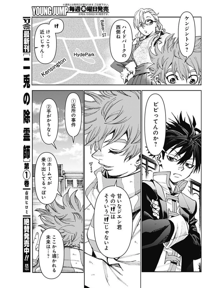 ガス灯野良犬探偵団 第76話 - 5