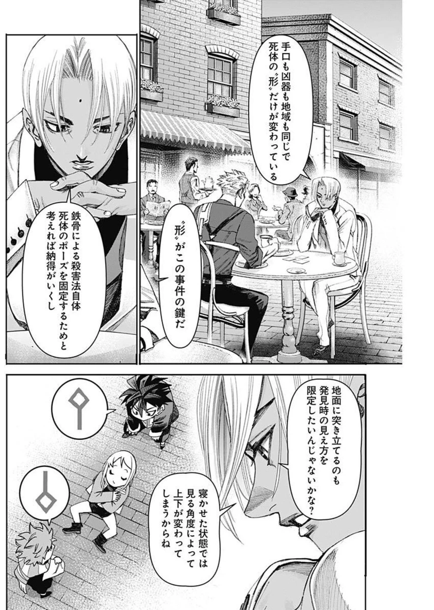 ガス灯野良犬探偵団 第76話 - 8