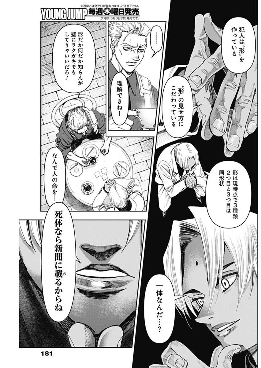 ガス灯野良犬探偵団 第76話 - 9