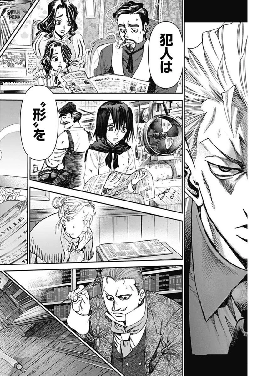 ガス灯野良犬探偵団 第76話 - 10