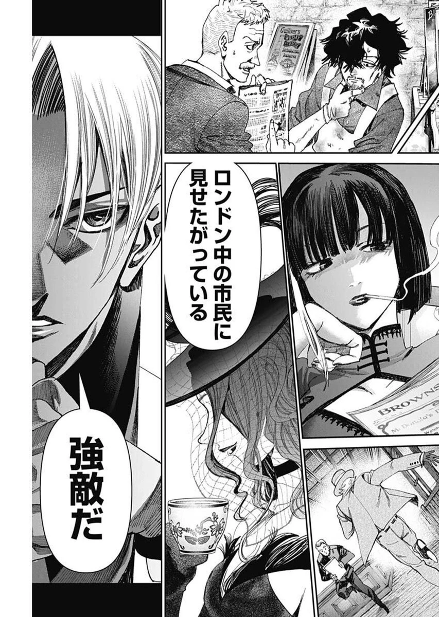 ガス灯野良犬探偵団 第76話 - 11