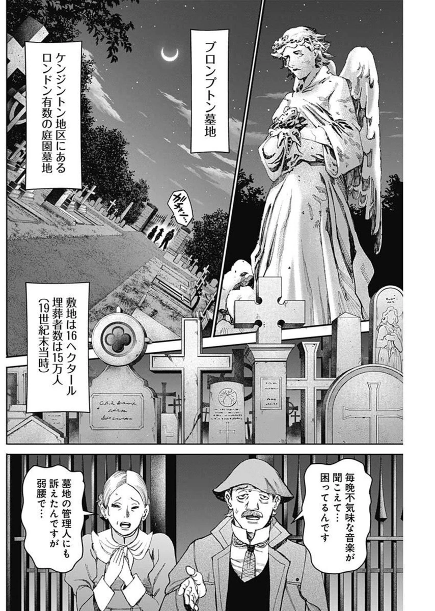 ガス灯野良犬探偵団 第76話 - 12