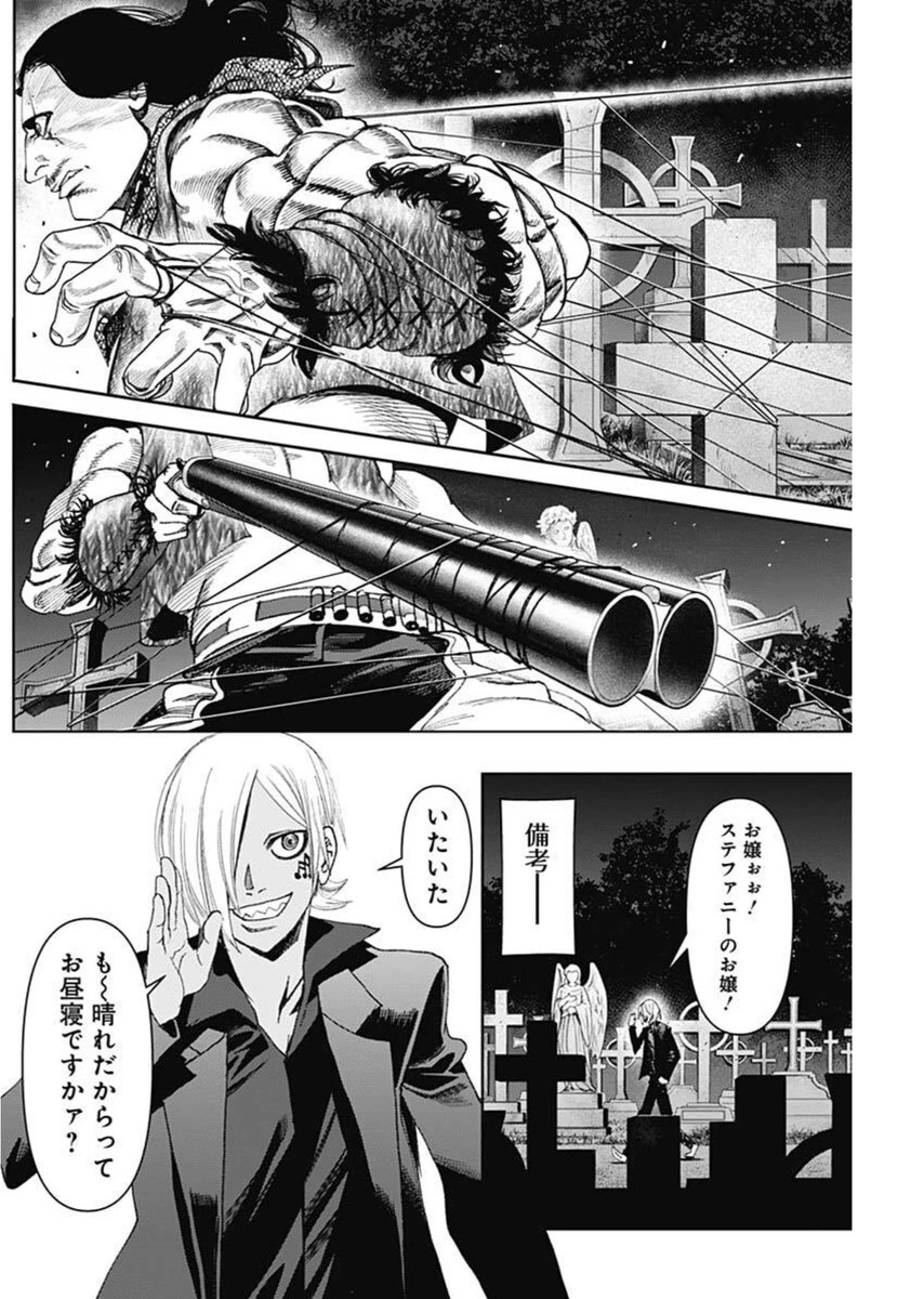 ガス灯野良犬探偵団 第76話 - 16