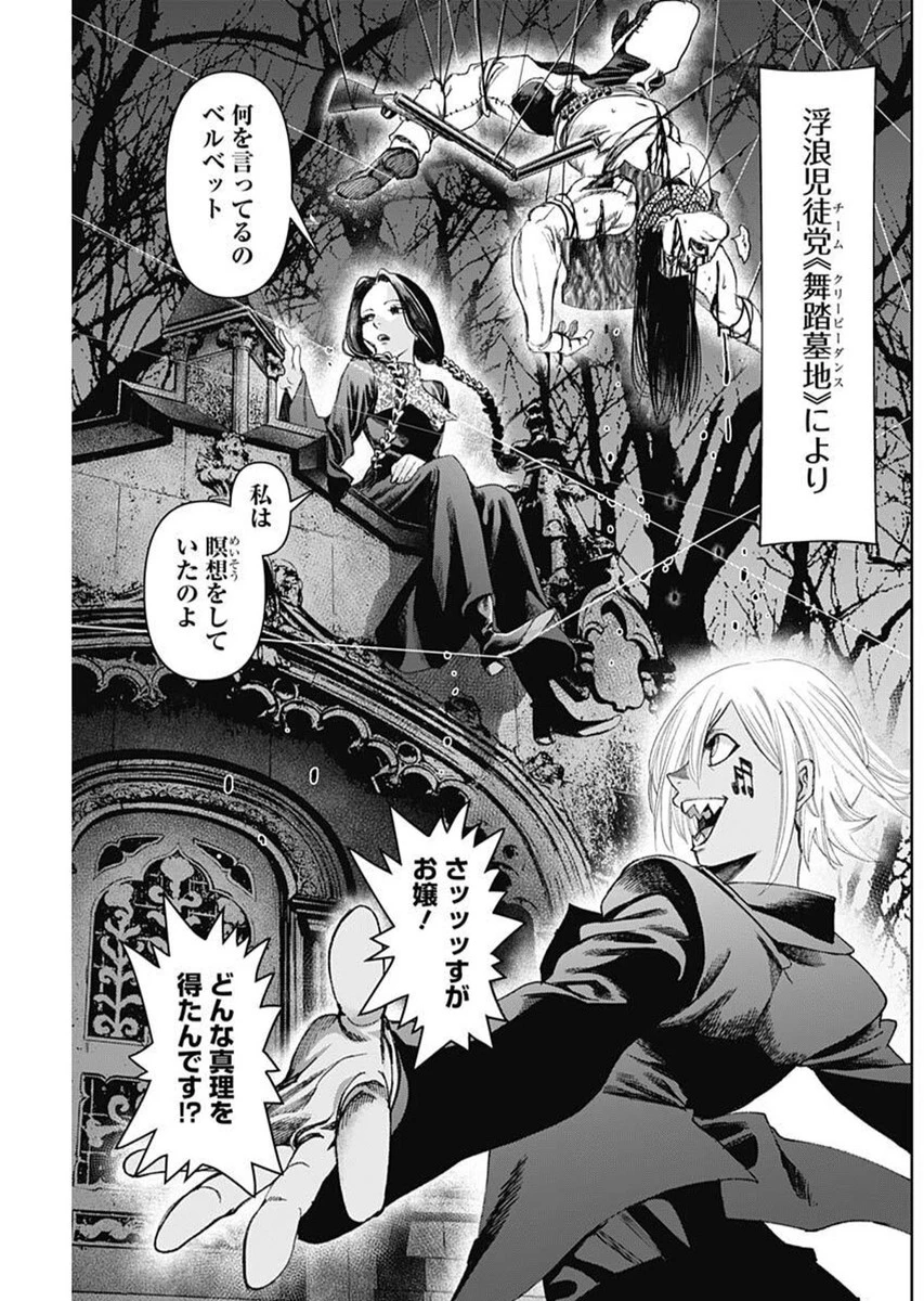 ガス灯野良犬探偵団 第76話 - 17