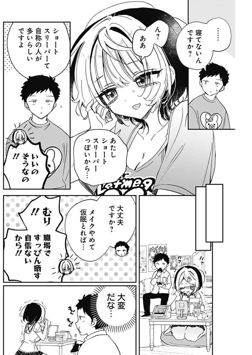 のあ先輩はともだち。 第81話 - 4