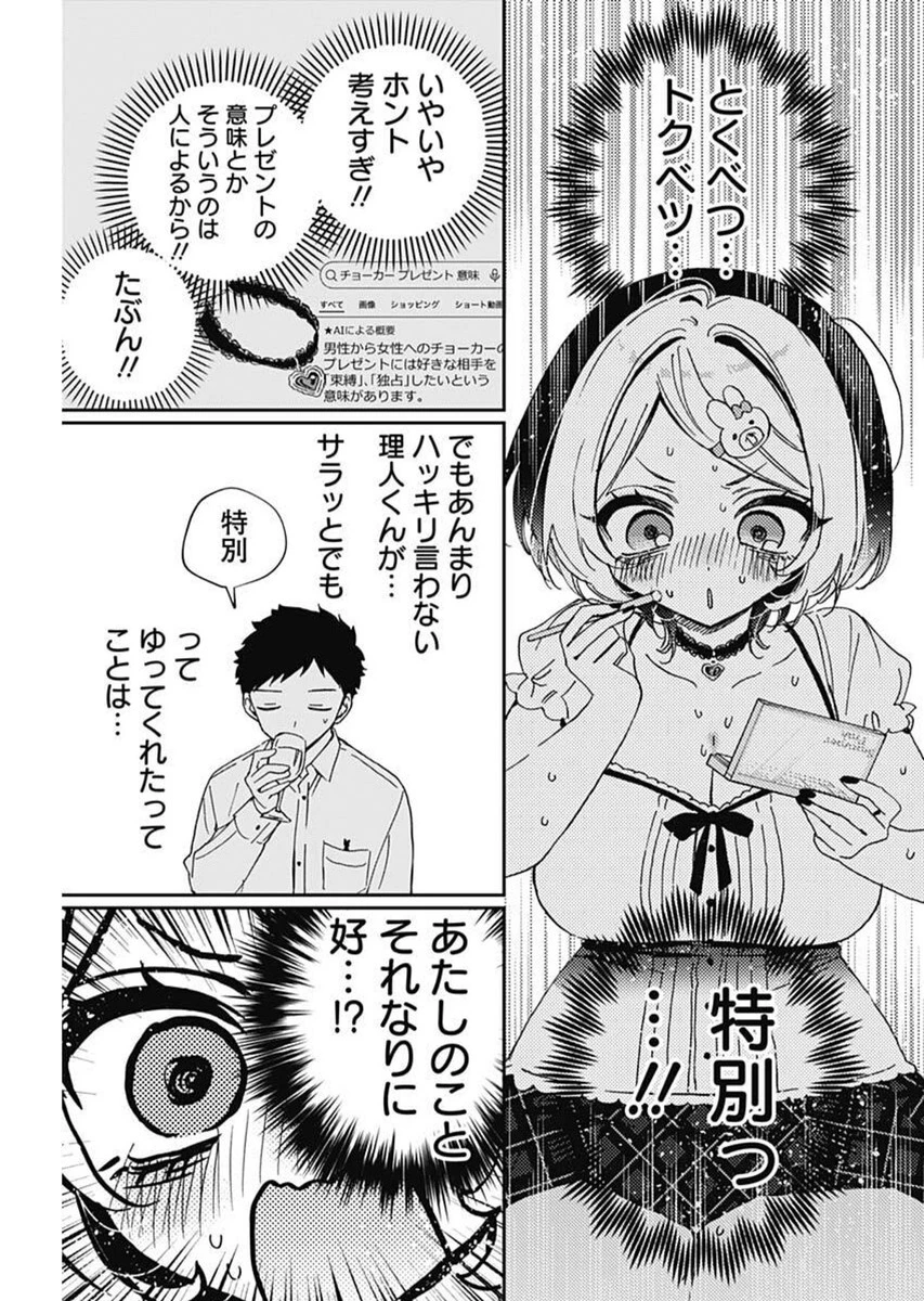 のあ先輩はともだち。 第81話 - 5