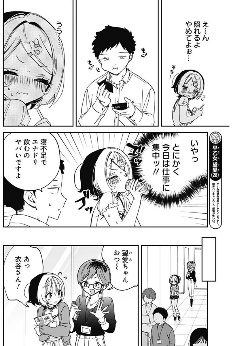 のあ先輩はともだち。 第81話 - 6