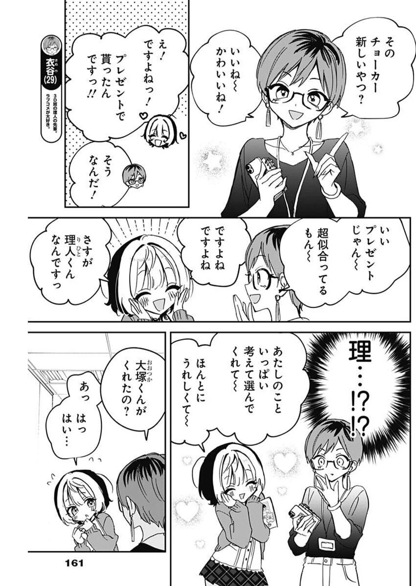 のあ先輩はともだち。 第81話 - 7