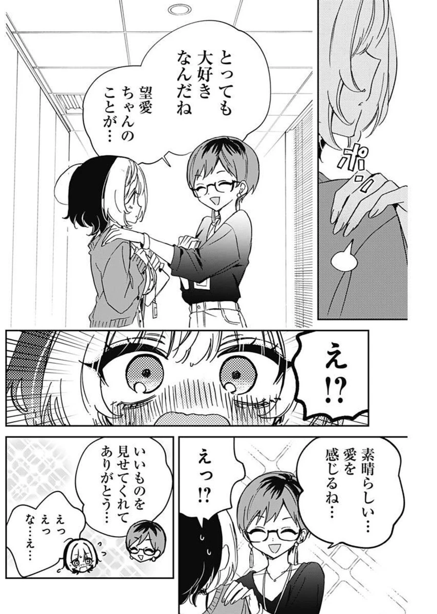 のあ先輩はともだち。 第81話 - 8