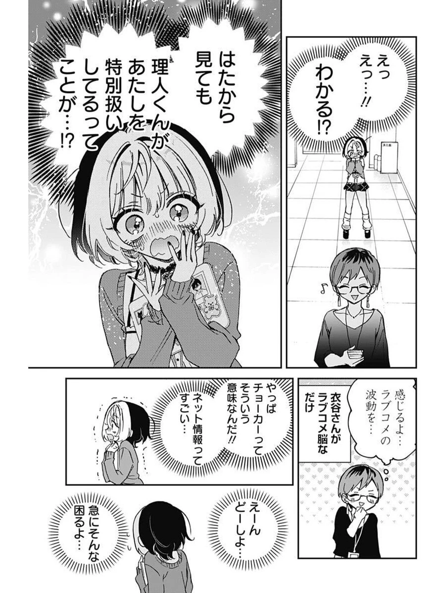 のあ先輩はともだち。 第81話 - 9