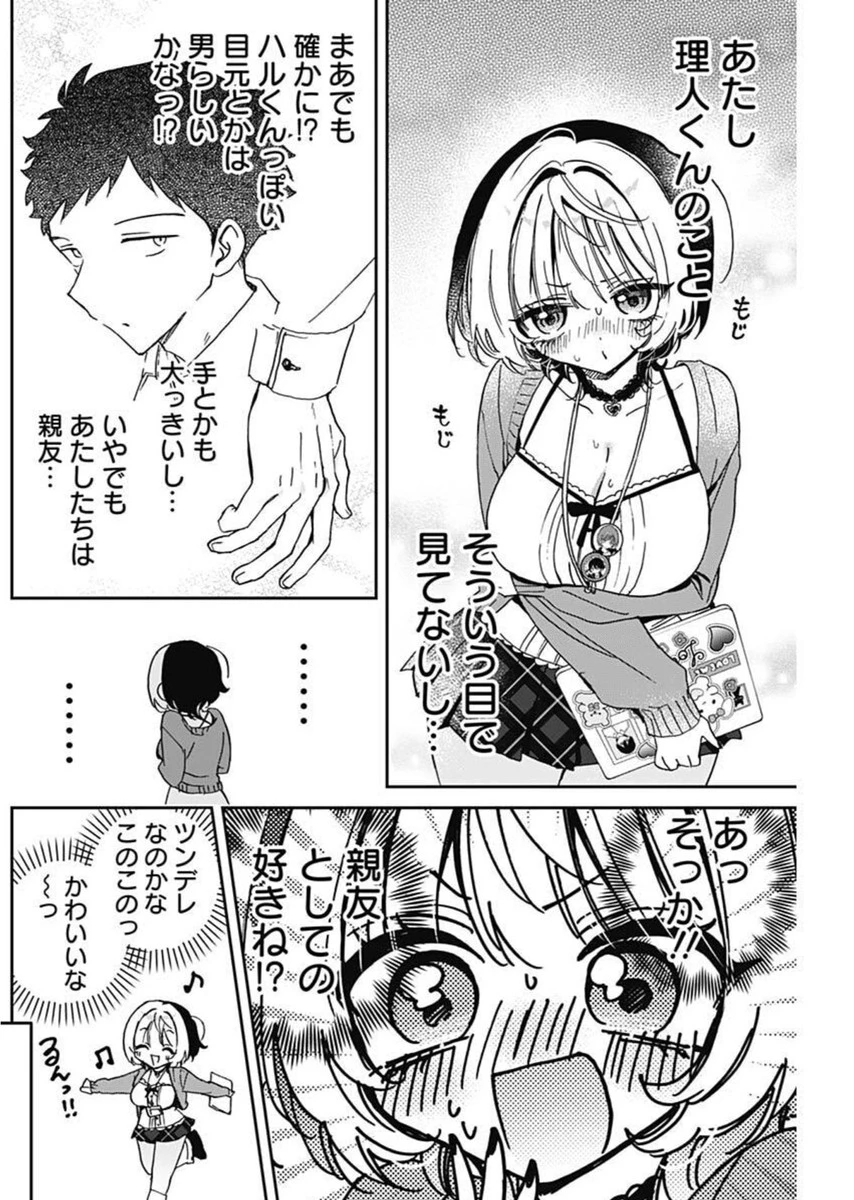 のあ先輩はともだち。 第81話 - 10