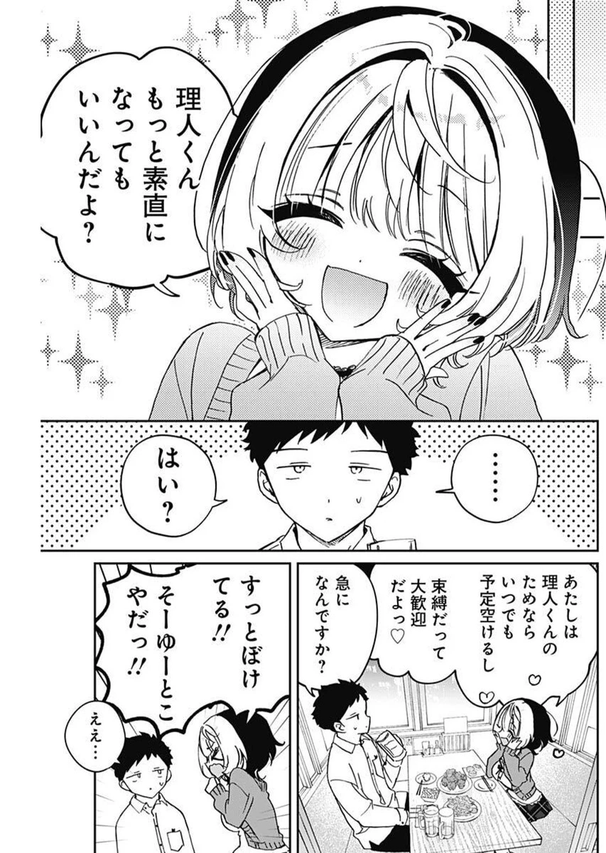 のあ先輩はともだち。 第81話 - 11
