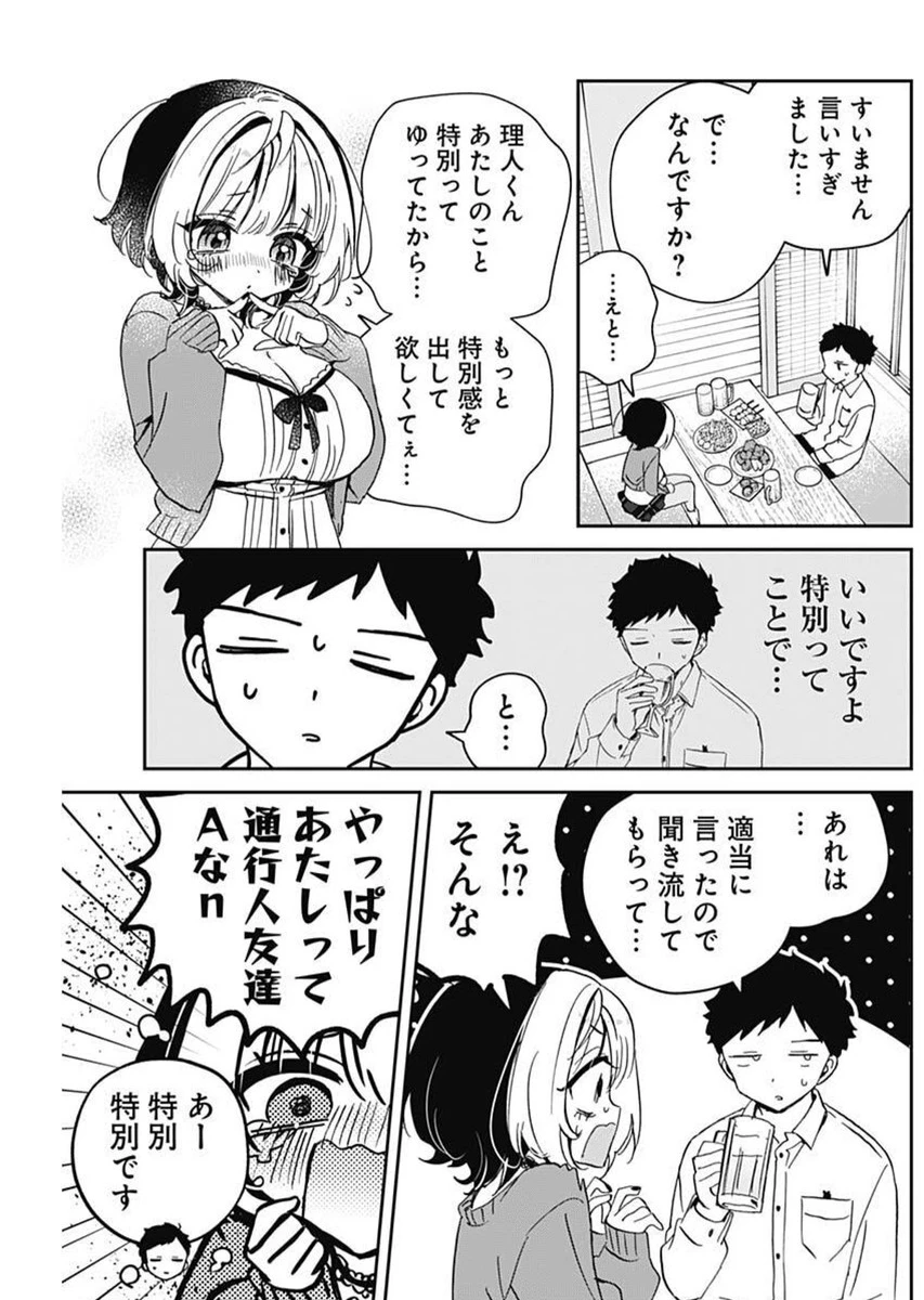 のあ先輩はともだち。 第81話 - 13
