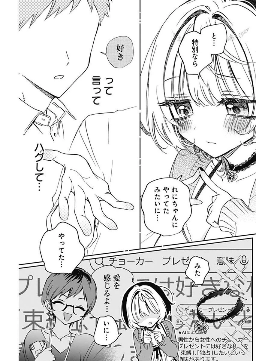 のあ先輩はともだち。 第81話 - 15