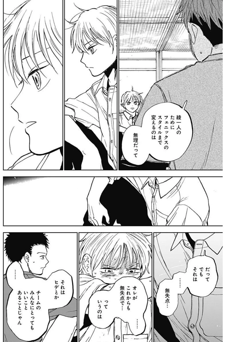 ダイヤモンドの功罪 第83話 - 4