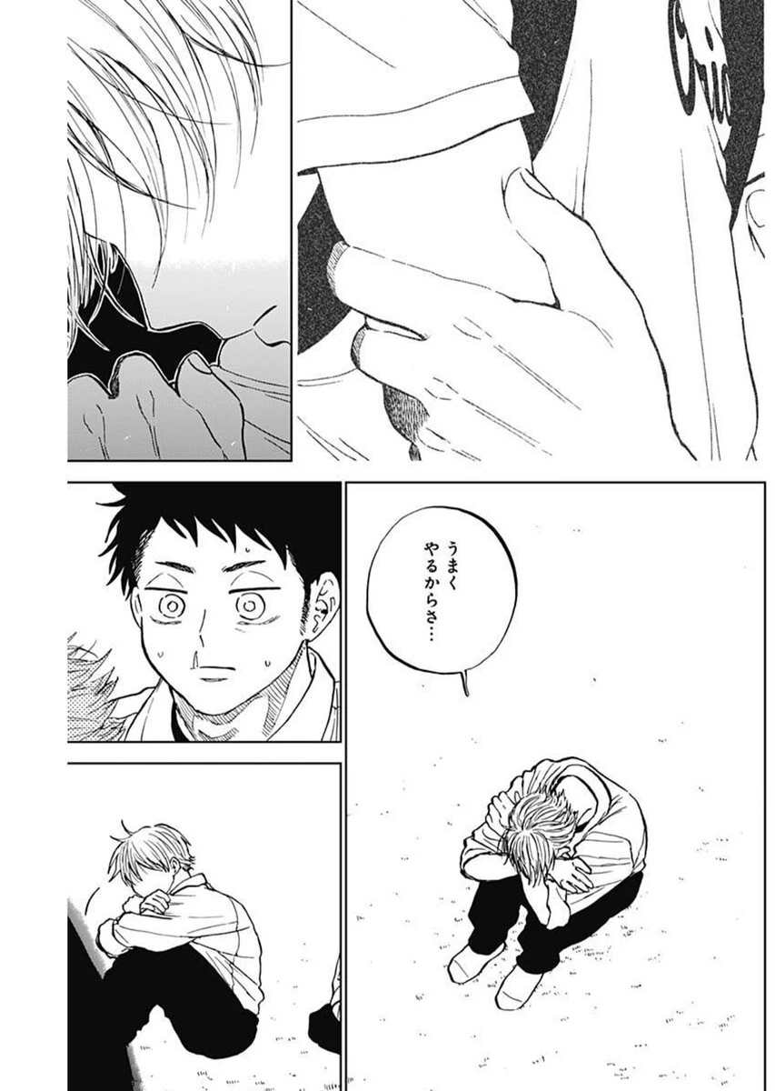 ダイヤモンドの功罪 第83話 - 5