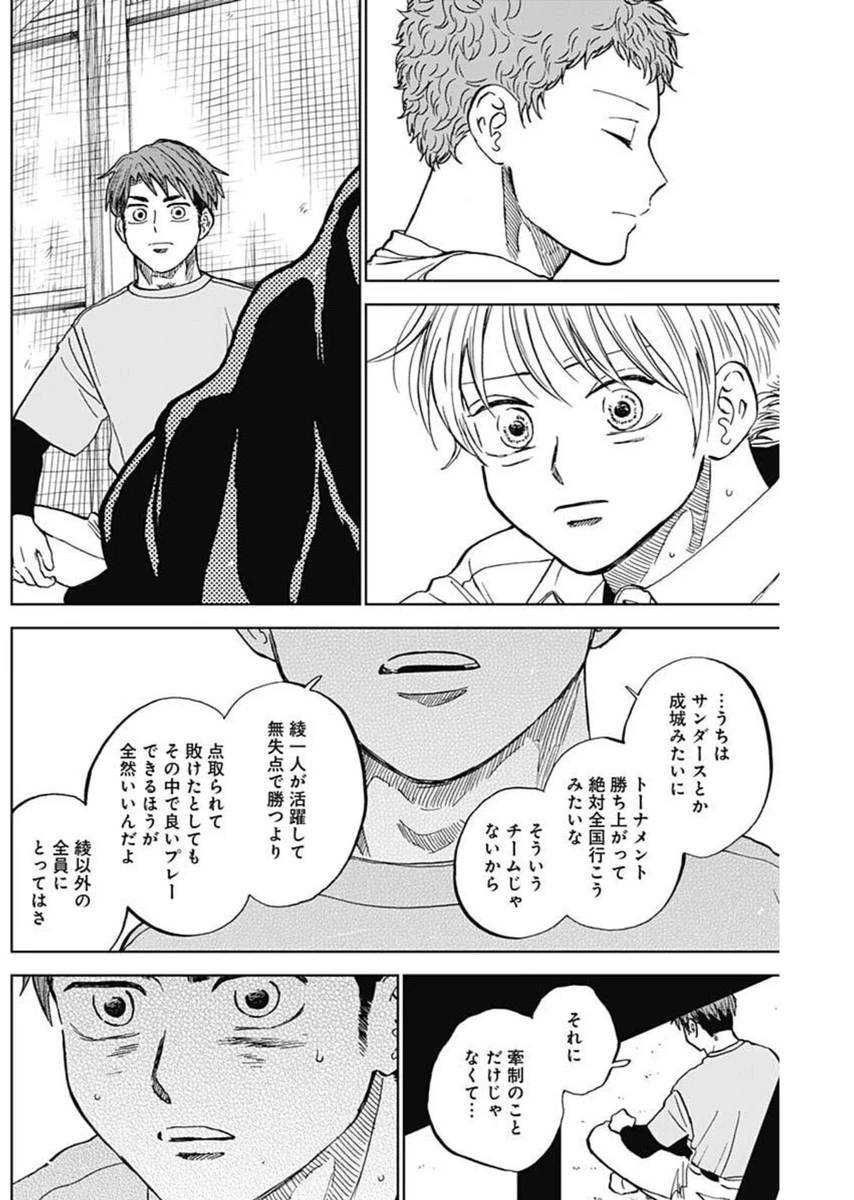 ダイヤモンドの功罪 第83話 - 6