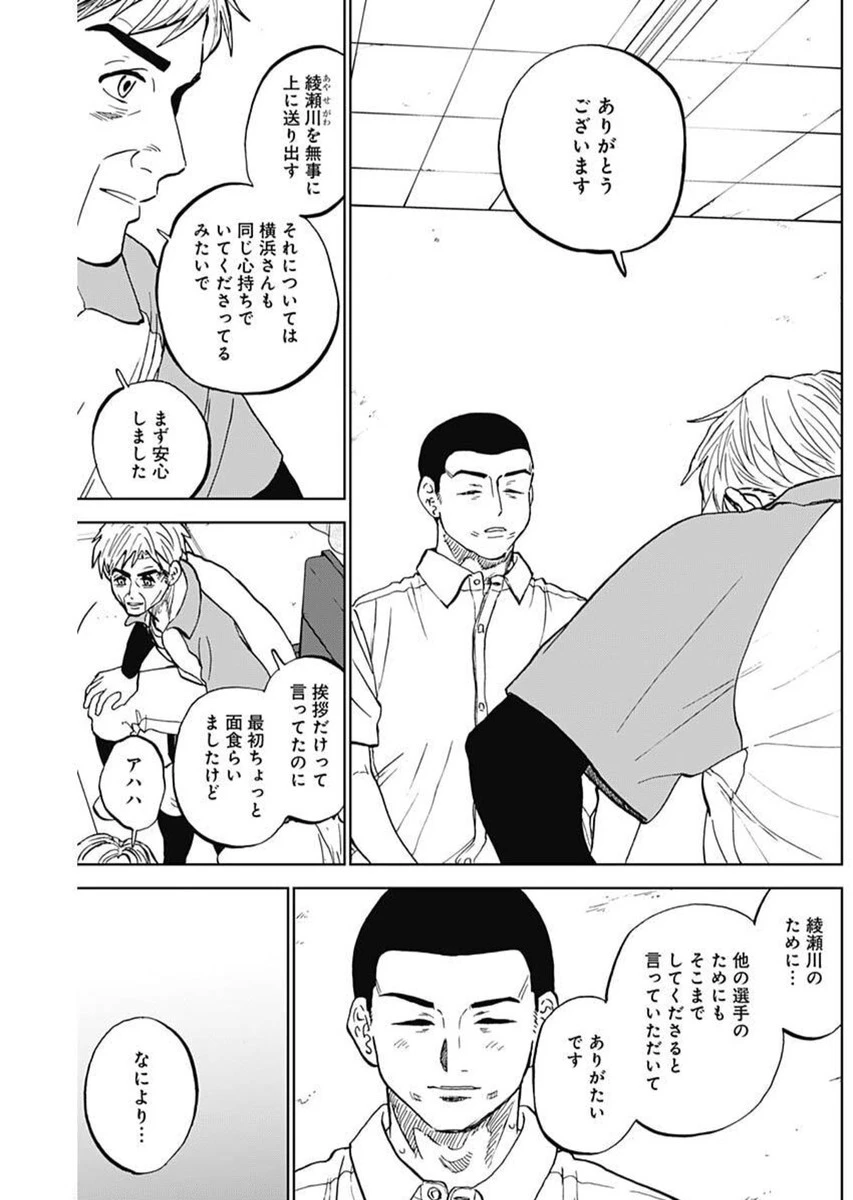 ダイヤモンドの功罪 第83話 - 11