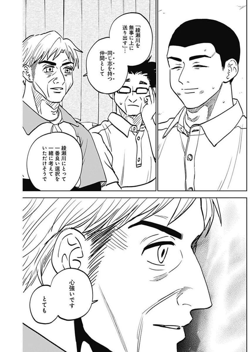 ダイヤモンドの功罪 第83話 - 13