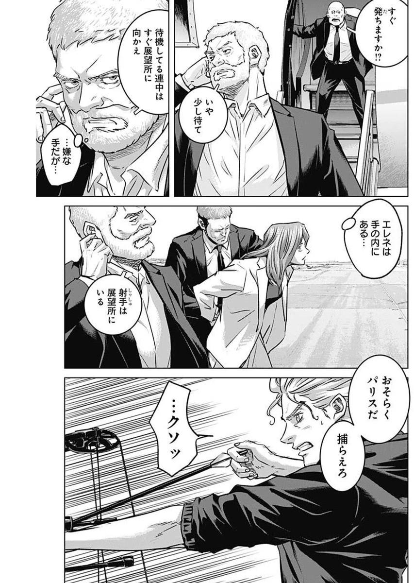 イリオス 第105話 - 11