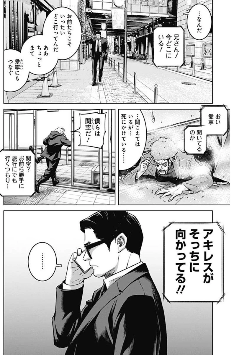 イリオス 第105話 - 16