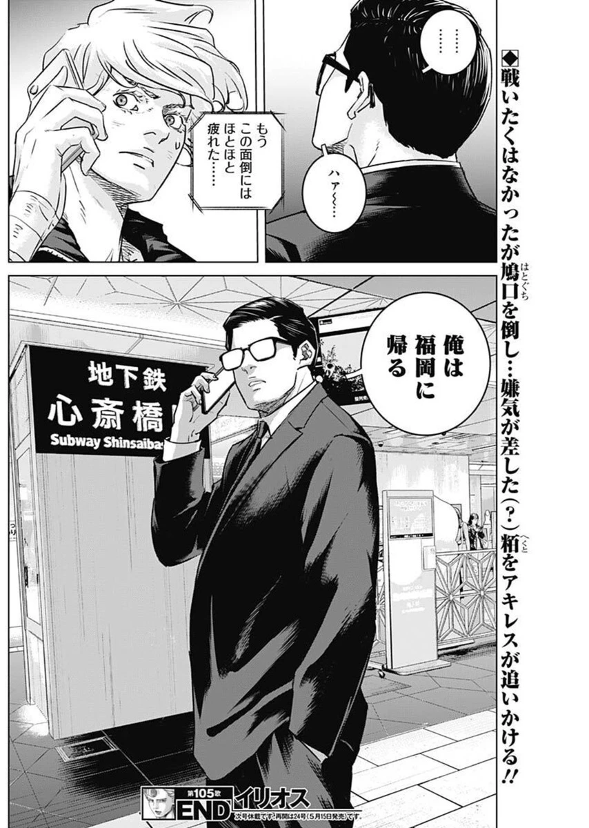 イリオス 第105話 - 18