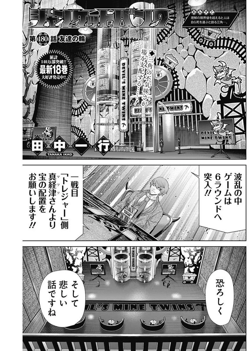 ジャンケットバンク 第180話 - 1