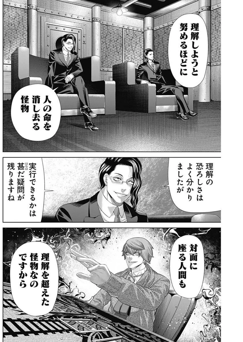 ジャンケットバンク 第180話 - 2