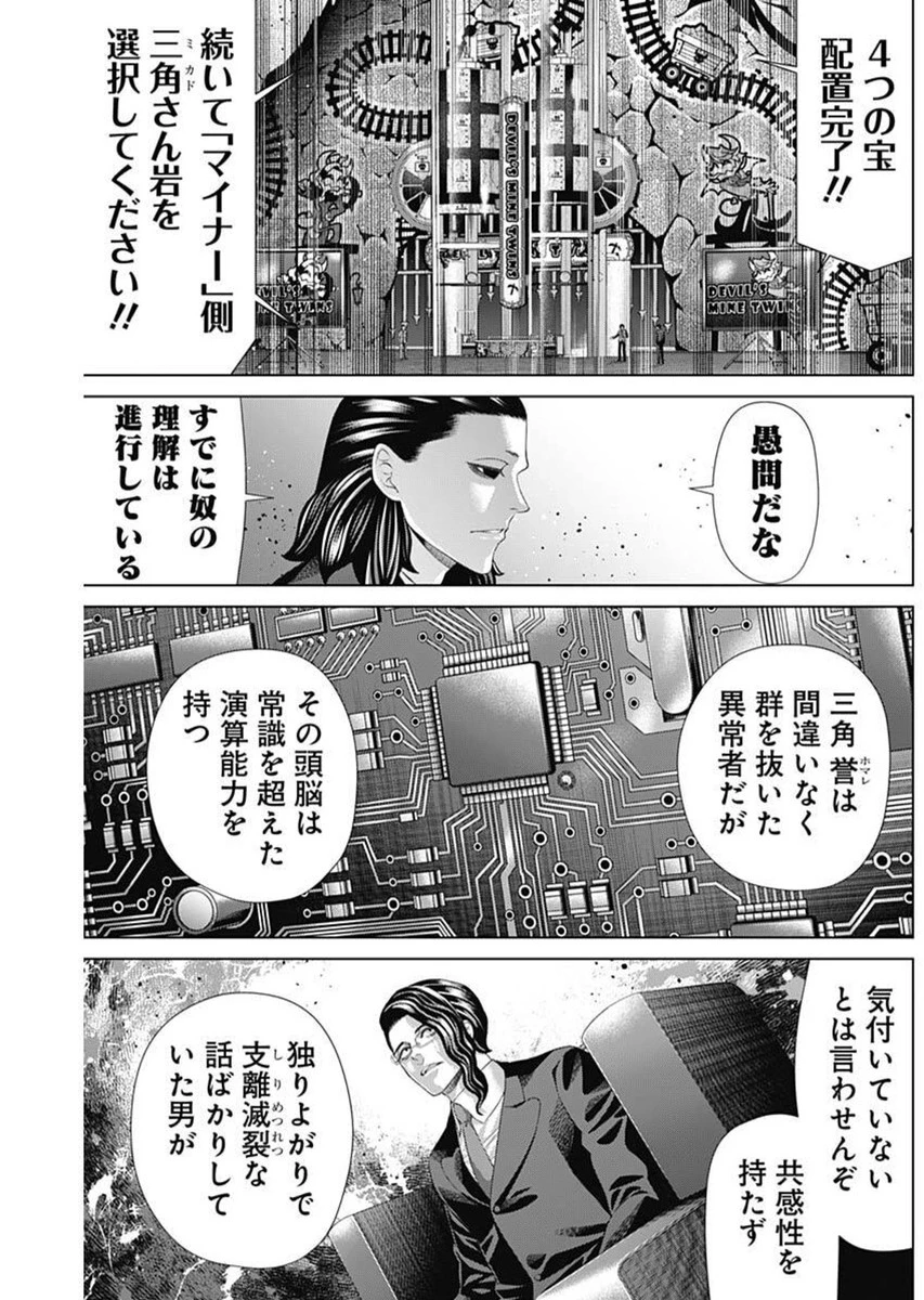 ジャンケットバンク 第180話 - 3