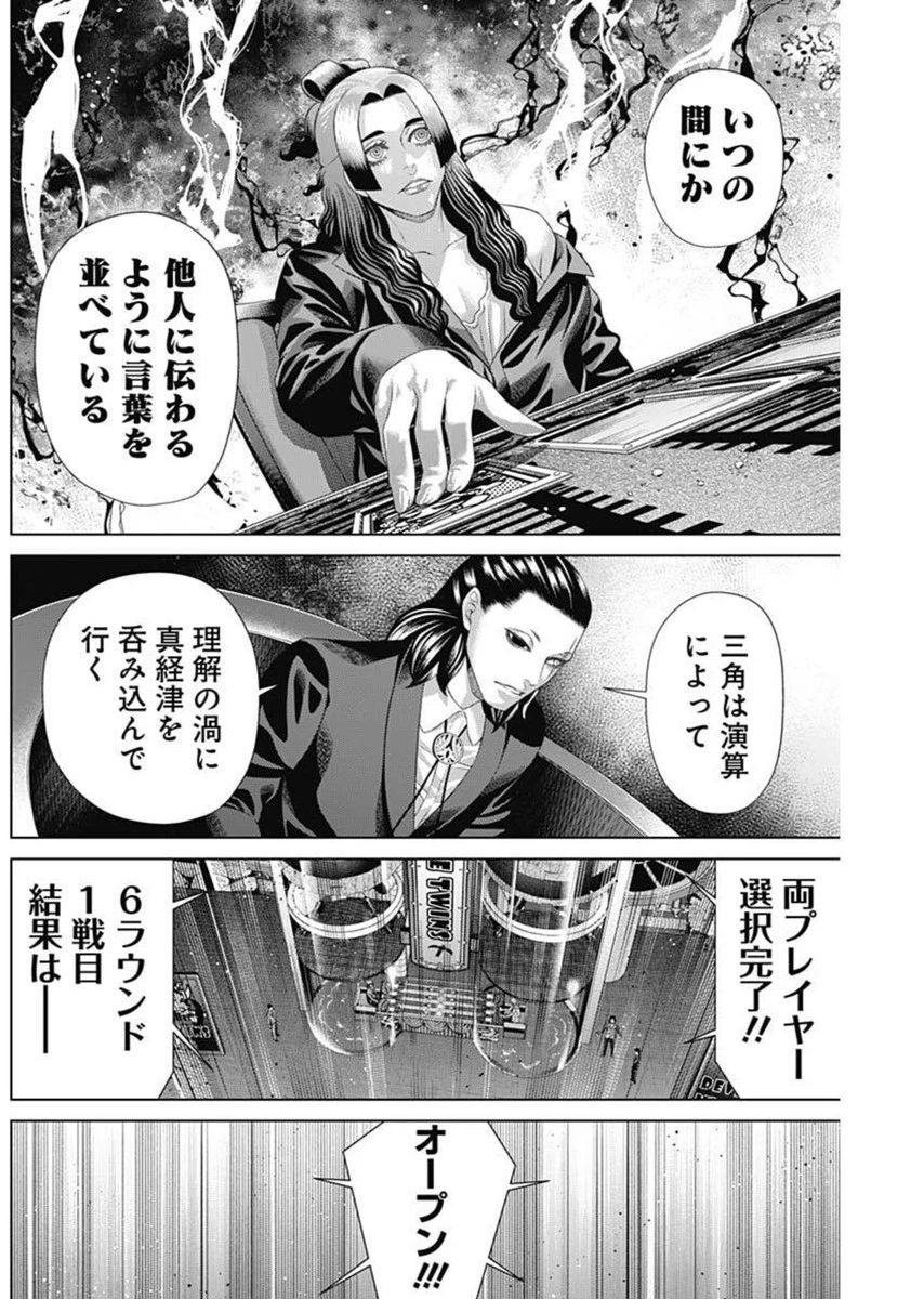 ジャンケットバンク 第180話 - 4