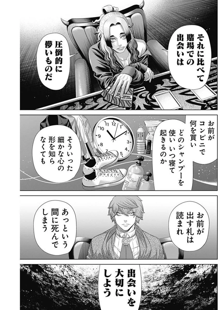 ジャンケットバンク 第180話 - 7
