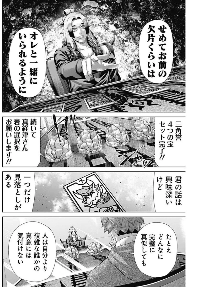 ジャンケットバンク 第180話 - 8