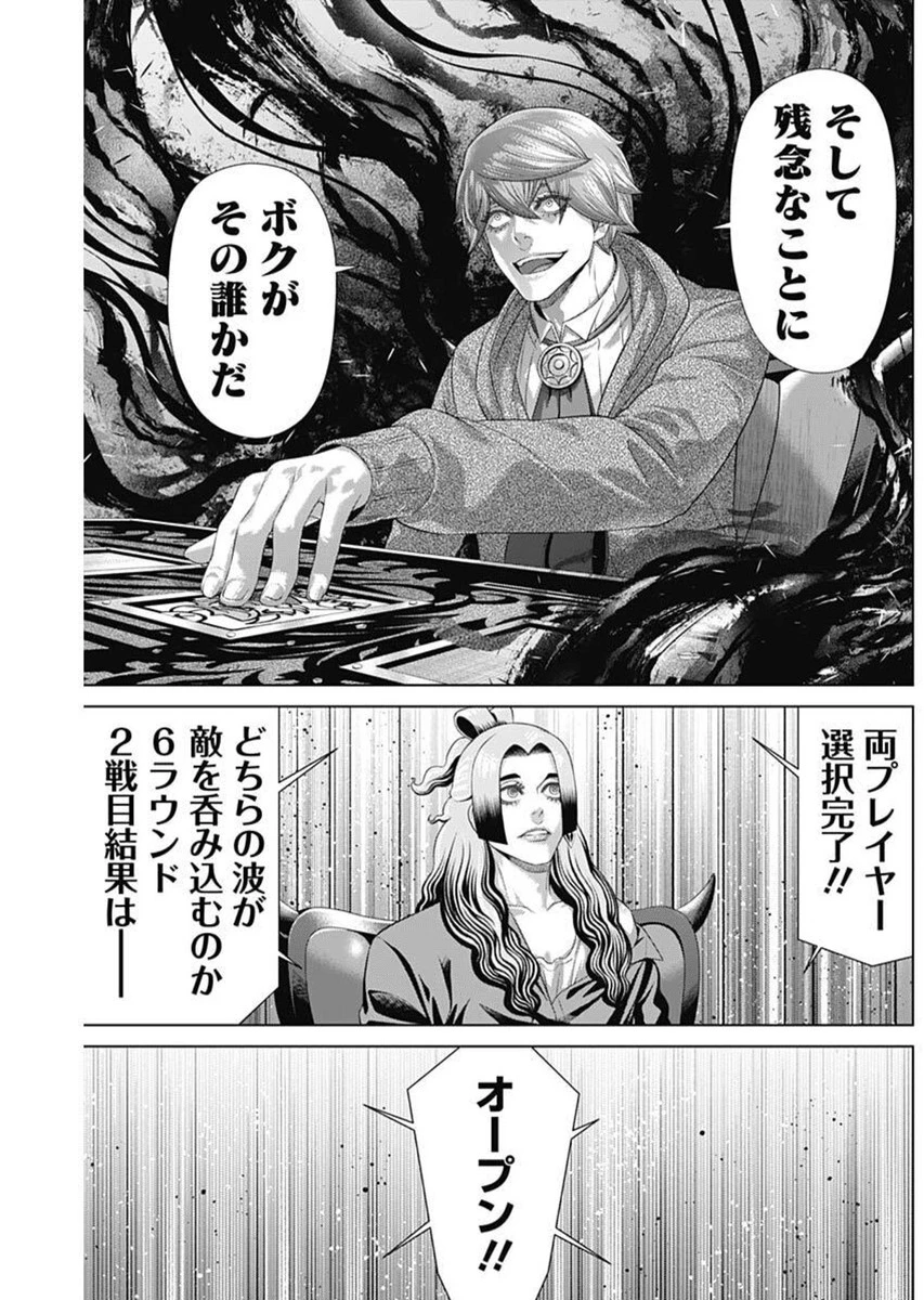 ジャンケットバンク 第180話 - 9