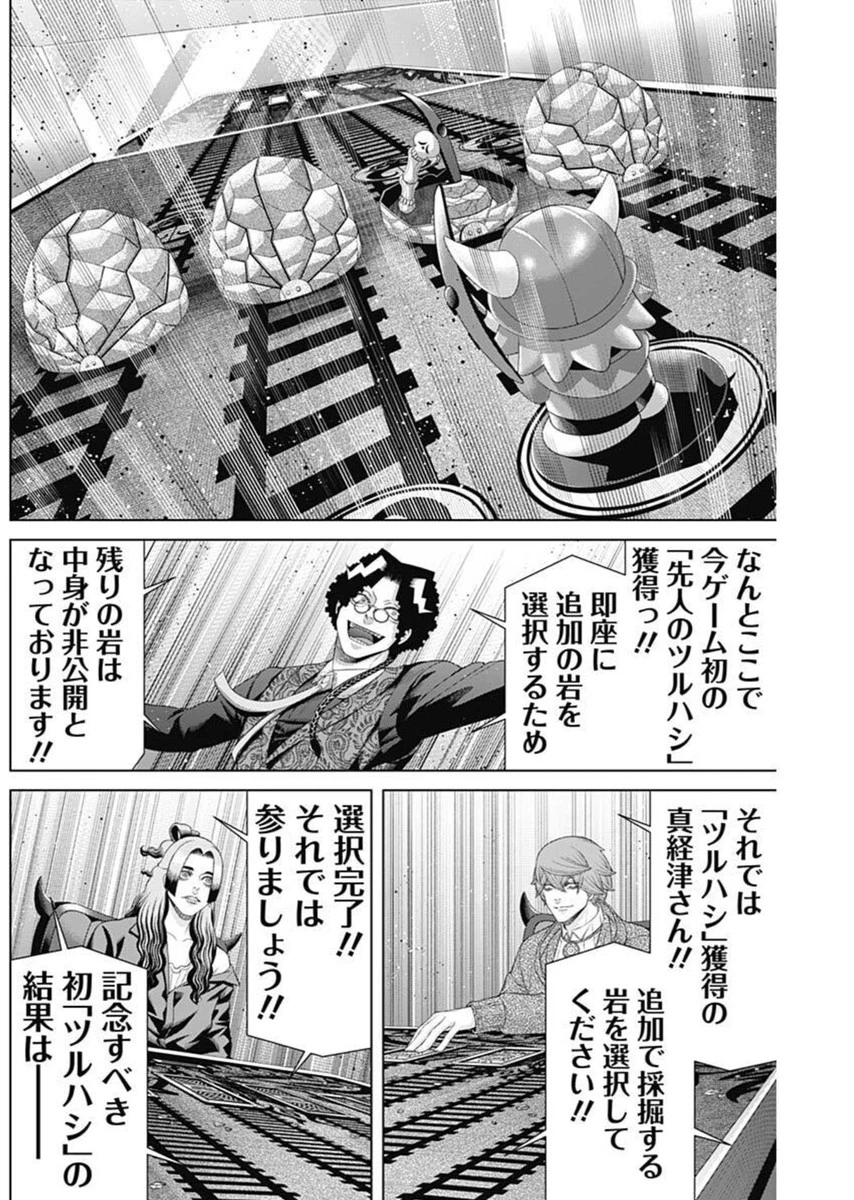 ジャンケットバンク 第180話 - 10