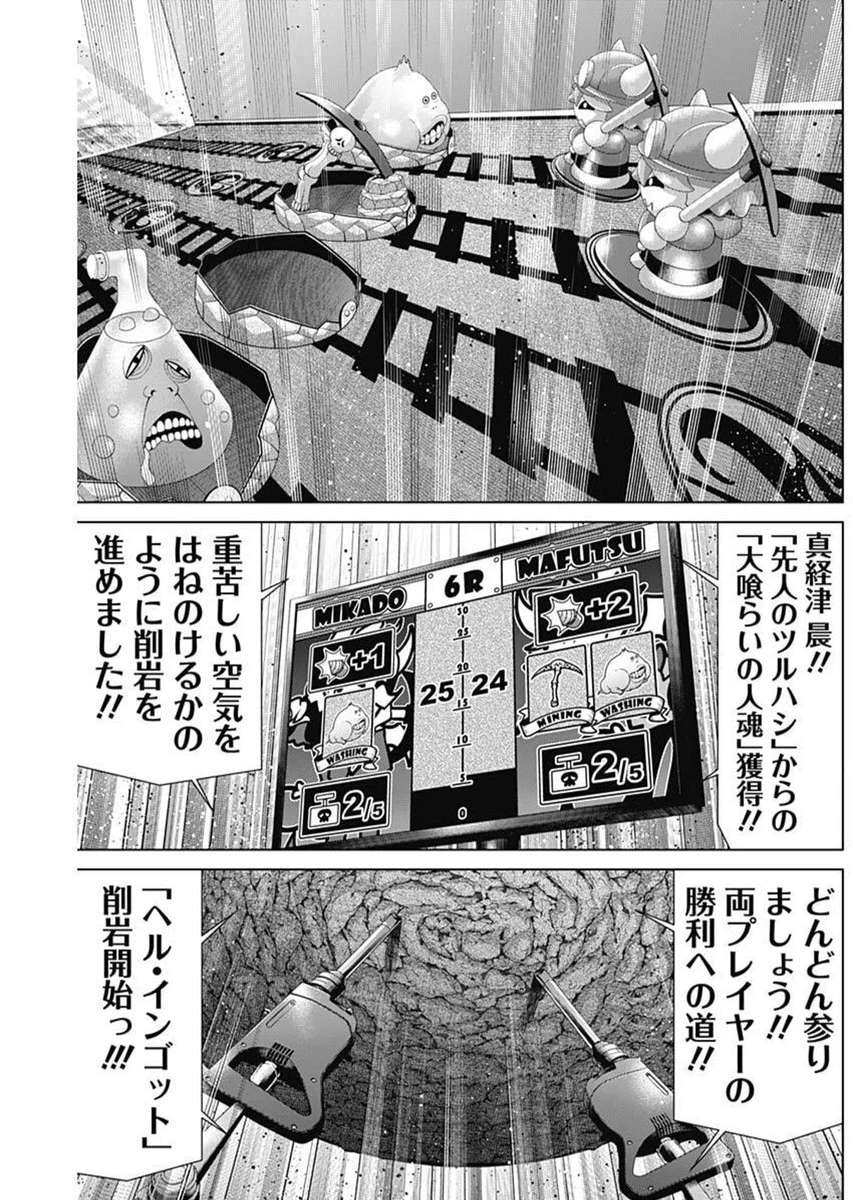 ジャンケットバンク 第180話 - 11