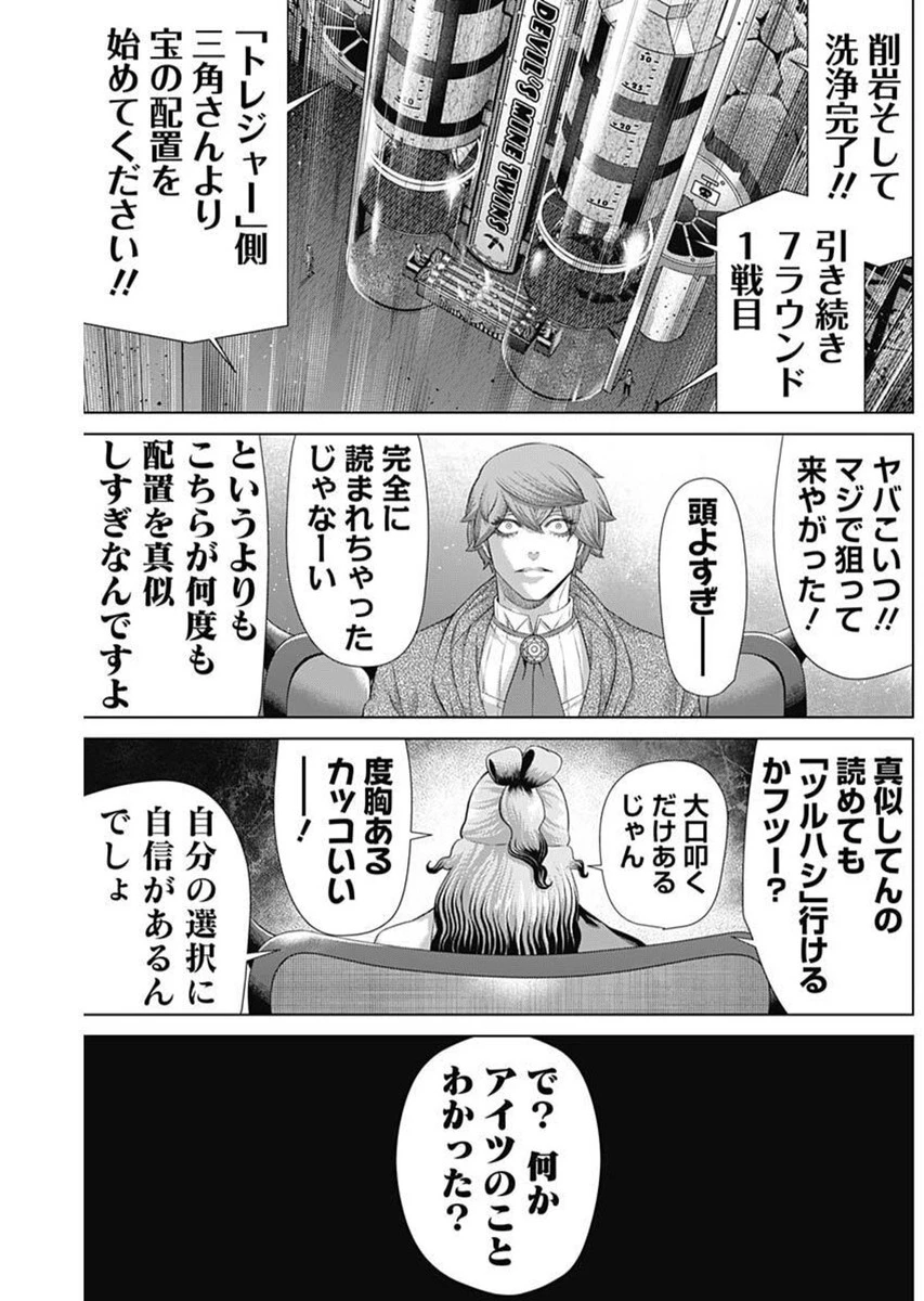 ジャンケットバンク 第180話 - 13