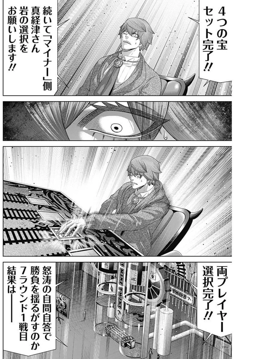 ジャンケットバンク 第180話 - 16