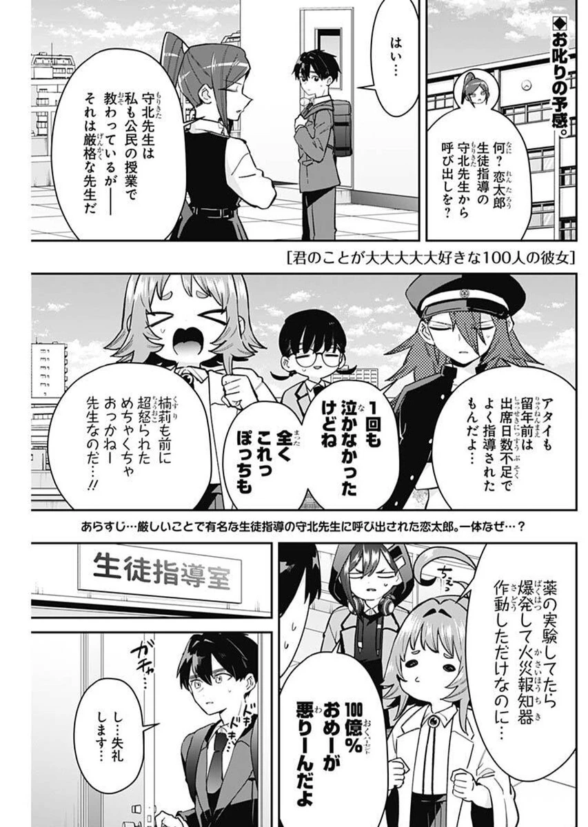 君のことが大大大大大好きな100人の彼女 第213話 - 1